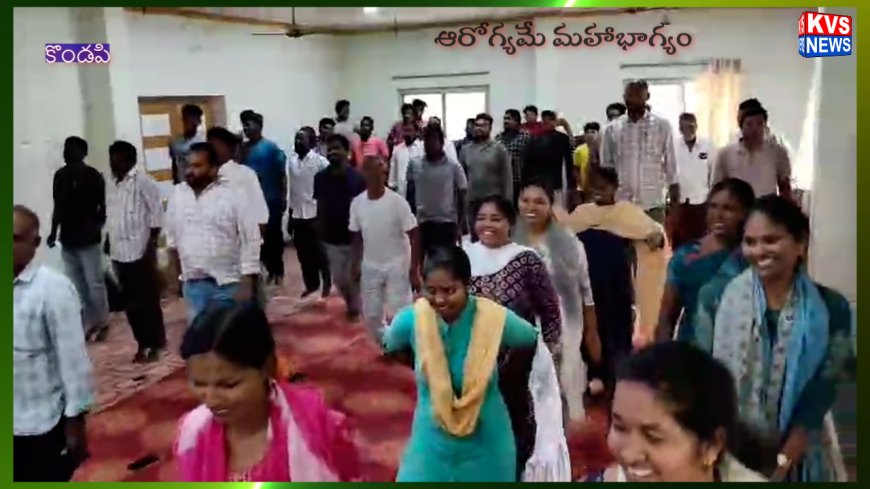 కొండపి మండలప్రజా పరిషత్ కార్యాలయంలో యోగా ట్రైనింగ్ క్లాసులు