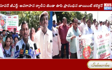 సూపర్ జీఎస్టీ అవగాహన ర్యాలీని జెండా ఊపి ప్రారంభిన జాయింట్ కలెక్టర్.