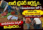 లారీ డ్రైవర్ నిర్లక్ష్యం.. మామిడికాయల ఆటో ఢీ — ఒకరు మృతి, మరొకరికి తీవ్ర గాయాలు