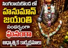 సింగరాయకొండ లో హనుమాన్ జయంతి సందర్భంగా ఘనంగా ఆధ్యాత్మిక కార్యక్రమాలు