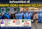 సింగరాయకొండ లో మహిళల భద్రతపై అవగాహన కార్యక్రమం