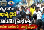 మత్స్యకారుల అభివృద్ధికి కూటమి ప్రభుత్వం అండగా ఉంటుంది మంత్రి స్వామి
