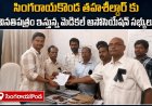 సింగరాయకొండ తహశీల్దార్ కు వినతిపత్రం ఇస్తున్న మెడికల్ అసోసియేషన్ సభ్యులు