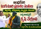 ప్రకాశం పంతులు త్యాగస్ఫూర్తితో రాష్ట్రాభివృద్ధి సాధ్యం: మంత్రి బాలవీరాంజనేయస్వామి