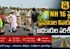 NH-16 పై ప్రమాదాల నివారణ చర్యల పరిశీలన