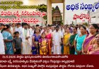 పాత సింగరాయకొండ లో శ్రీ వరాహ లక్ష్మీ నరసింహ స్వామి దేవస్థానమునందు పౌర్ణమి సందర్భంగా గిరి ప్రదక్షణ