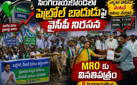 ఇంధన ధరల పెంపును నిరసిస్తూ సింగరాయకొండ లో వైసిపి నాయకుల ఆందోళన తహసీల్దారికి వినతి పత్రం