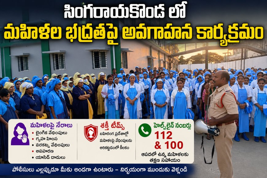 దేవి శ్రీ ఫుడ్ ఫ్యాక్టరీ యందు మహిళలకు చట్టాల గురించి వివరిస్తున్న సిఐ శ్రీహరి