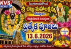 శనివారం, శనిత్రయోదశి సందర్భంగా సింగరాయకొండ శ్రీ చెట్టు మహాలక్షమ్మ దేవస్థానం నందు ప్రత్యేక పూజలు