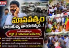 మానవత్వం చాటుకున్న మాజీ మంత్రి వర్యులు ఆదిమూలపు సురేష్