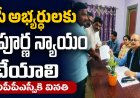 బీసీ అభ్యర్థులకు సంపూర్ణ న్యాయం చేయాలి – ఏపీపీఎస్సీకి వినతి