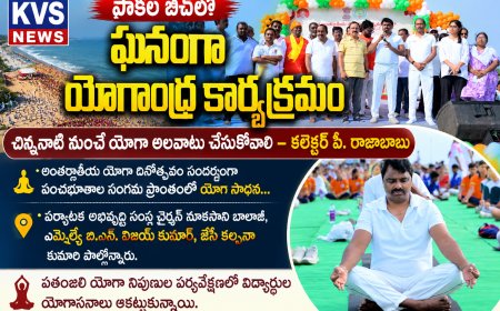 పాకల బీచ్ లో ఘనంగా యోగాంధ్ర కార్యక్రమం చిన్ననాటి నుంచే యోగ అలవాటు చేసుకోవాలి కలెక్టర్ పి రాజాబాబు..