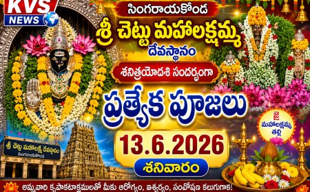 శనివారం, శనిత్రయోదశి సందర్భంగా సింగరాయకొండ శ్రీ చెట్టు మహాలక్షమ్మ దేవస్థానం నందు ప్రత్యేక పూజలు