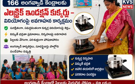 166 అంగన్వాడి కేంద్రాలకు ఎలక్ట్రిక్ ఇండక్షన్ కుక్కర్లు – వినియోగంపై అవగాహన కార్యక్రమం