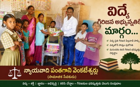 విద్యే గిరిజన అభివృద్ధికి మార్గం... న్యాయవాది పంతగాని వెంకటేశ్వర్లు