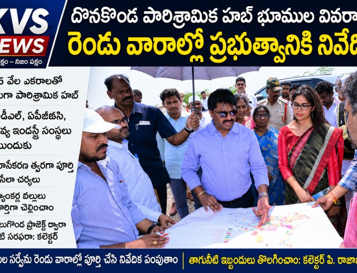 దొనకొండ పారిశ్రామిక హబ్ భూముల వివరాలు రెండు వారాల్లో ప్రభుత్వానికి నివేదిక, ప్రకాశం జిల్లా కలెక్టర్ పి. రాజాబాబు