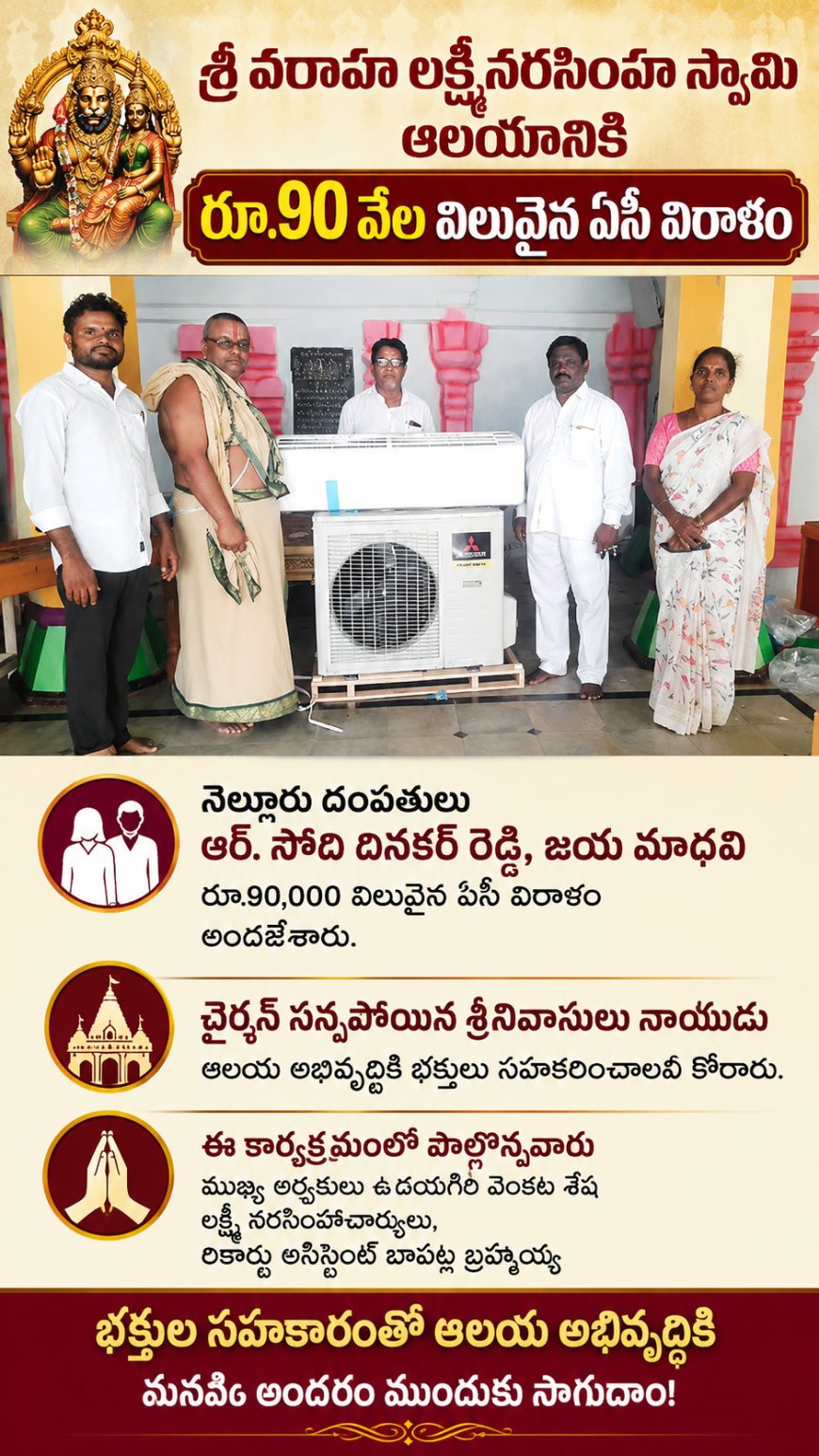 నెల్లూరు దంపతుల సేవాభావానికి ఆలయ నిర్వాహకుల అభినందనలు
