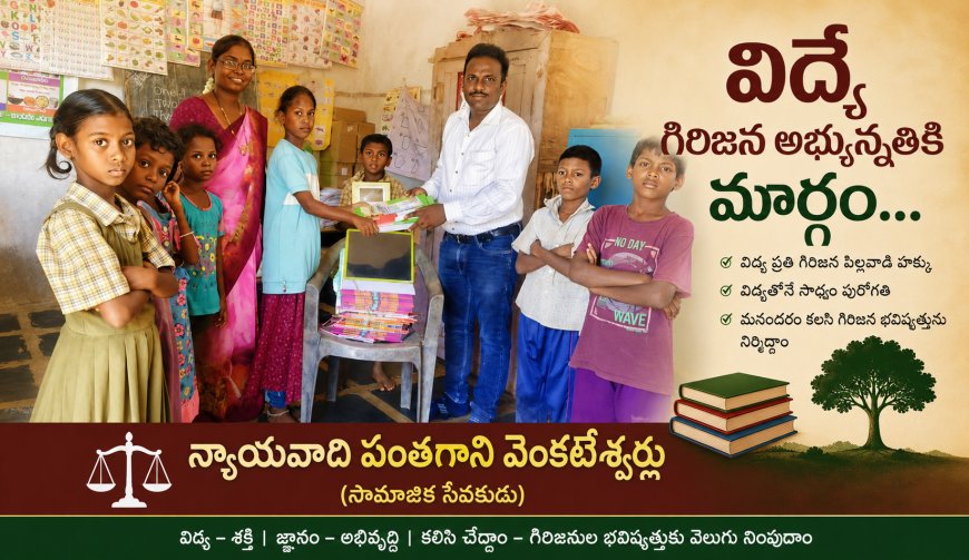 సమాజ అభివృద్ధికి విద్యే మూలాధారం