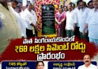 పాత సింగరాయకొండలో రూ.68 లక్షల సిమెంట్ రోడ్డుకు ప్రారంభోత్సవం రూ.12 లక్షల మంచినీటి పైపులైన్‌కు శంకుస్థాపన – రూ.45 కోట్ల బీసీ రెసిడెన్షియల్ స్కూల్ మంజూరు: మంత్రి సవిత