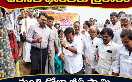 వికసిత్ భారత్ – జి రామ్ జి పథకం ప్రారంభం వావిలేటిపాడులో మంత్రి డోలా బీవీ స్వామి జిల్లా కలెక్టర్ పి. రాజాబాబుతో కలిసి ప్రారంభం