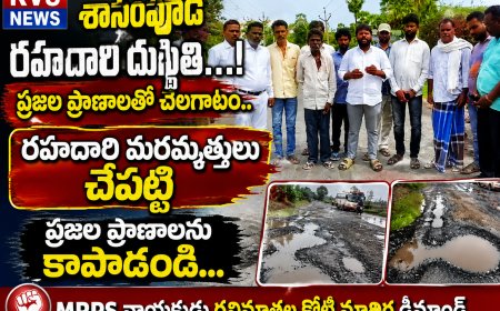 🛣️ శానంపూడి రహదారి మరమ్మత్తులు చేపట్టి ప్రజల ప్రాణాలను కాపాడండి