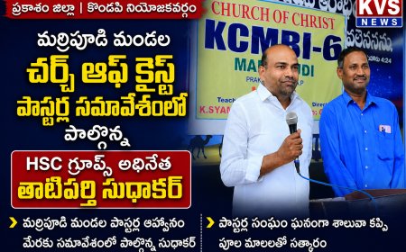 శీర్షిక: మర్రిపూడి మండల చర్చ్ ఆఫ్ క్రైస్ట్ పాస్టర్ల సమావేశంలో పాల్గొన్న HSC గ్రూప్స్ అధినేత తాటిపర్తి సుధాకర్