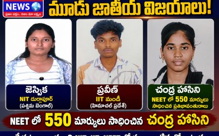 ఒకే ఇంటి నుంచి నీట్, ఐఐటీ, ఎన్‌ఐటీ విజయాలు...కలలను  నిజం చేసిన కలికివాయి విద్యార్థులు