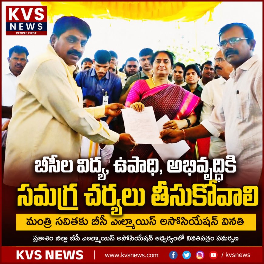 బీసీల విద్య, ఉద్యోగాలకు ప్రత్యేక చర్యలు కోరిన సంఘం