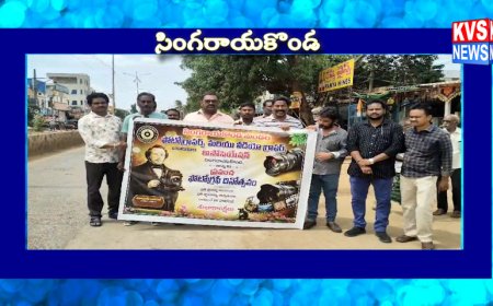సింగరాయకొండ లో ఘనంగా  ప్రపంచ ఫోటోగ్రఫీ దినోత్సవం