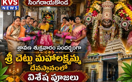 సింగరాయకొండ, శ్రీ చెట్టు మహాలక్షమ్మ దేవస్థానంలో శ్రావణ శుక్రవారం సందర్భంగా విశేష పూజలు...