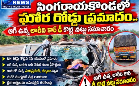 సింగరాయకొండ లో ఘోర రోడ్డు ప్రమాదం ఇద్దరు మృతి