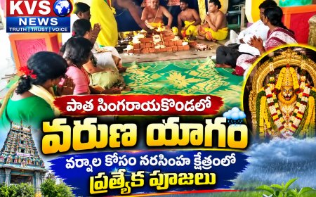 పాత సింగరాయకొండలో వరుణ యాగం | వర్షాల కోసం నరసింహ క్షేత్రంలో ప్రత్యేక పూజలు