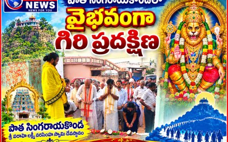 పాత సింగరాయకొండ లో వైభవంగా గిరి ప్రదక్షిణ కార్యక్రమం నిర్వహించారు..