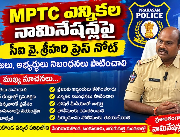 MPTC ఎన్నికల నామినేషన్ల సందర్భంగా ప్రజలు, అభ్యర్థులు నిబంధనలు పాటించాలి..